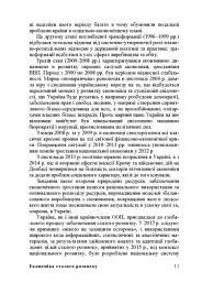 Економіка сталого розвитку: навчальний посібник - мініатюра 10