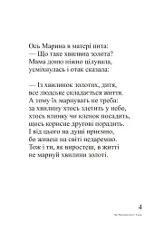 Українська мова. Гра "Поетичне лото" 4 клас - Наталя Будна - мініатюра 10