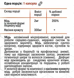 Мідь+ 60 капсул хелатна форма з високим ступенем засвоєння Грін-Віза - мініатюра 4