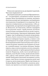 Я іду до психолога - мініатюра 6