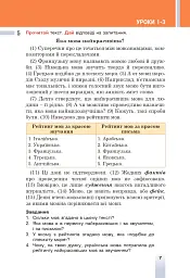 Українська мова. 6 клас - Тарас Ткачук - мініатюра 5