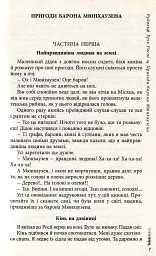 Казки письменників Західної Європи. Збірка для учнів 5-х класів - мініатюра 5