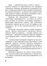 Зрозумійте, куди йдуть гроші. Фінансове мислення, управління та контроль у бізнесі - Владислав Марченко - мініатюра 4