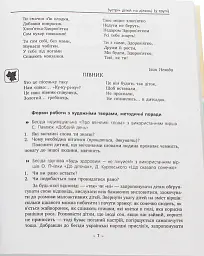 Художнє слово в житті дитини. Посібник-хрестоматія. Молодший дошкільний вік - Степан Павлюк - мініатюра 4