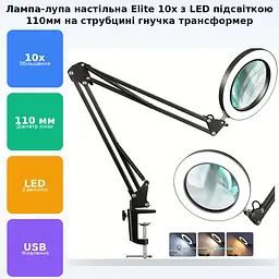 Лупа настільна лампа трансформер гнучка з LED підсвічуванням 3 режими збільшення 10x діаметр скляної лінзи 110мм на струбціні Elite - мініатюра 2