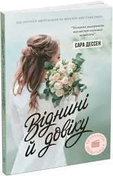 Віднині й довіку - мініатюра 2