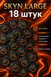 Презервативы Skyn ​​Large безлатексные 18 шт.