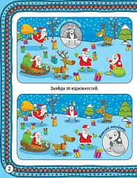 Зимові забави. Біле ведмежа - мініатюра 2