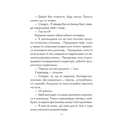 Книга Філософ, якому бракувало мудрості - Лоран Гунель КСД (9786171520820) - мініатюра 7
