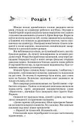 Виродок. Книга 1 - Світлана Світельська - мініатюра 4
