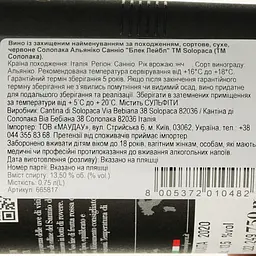 Вино Solopaca Aglianico Sannio Black Label червоне сухе 0.75 л - мініатюра 3