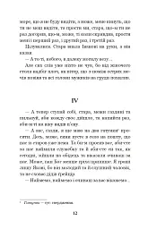 Камінний хрест - Василь Стефаник - мініатюра 11