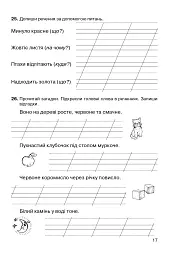Українська мова. 2 клас. Речення. Зошит-тренажер - мініатюра 7