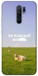 Чохол Demsky Та взагалі.... для Xiaomi Redmi 9