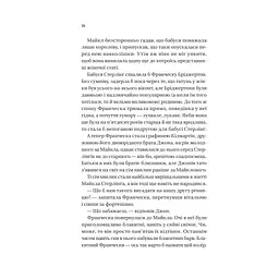 Книга Коли він був розпусним (Бріджертони #6) - Джулія Куїнн Vivat (9786171714441) - мініатюра 9