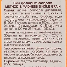 Віскі Method and Madness Single Grain Irish Whisky, 46%, 0,7 л - мініатюра 4