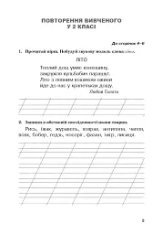 Українська мова. 3 клас. Робочий зошит (до підручника Варзацької Л.О., Трохименко Т.О.) - мініатюра 4