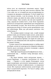 Криптолог. Арне Штіллер. Книга 1 - Еліас Галлер - мініатюра 10