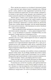 Симон - Ірина Власенко - мініатюра 9