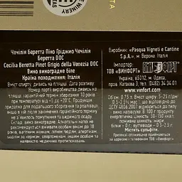 Вино Cecilia Beretta Pinot Grigio della Venezia DOC біле напівсухе 0.75 л - мініатюра 4