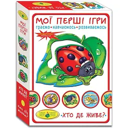 Гра Київська Фабрика Іграшок Мої перші ігри. Хто де живе 1145 (4820121181145)