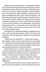 140 децибелів тиші - Андрій Бачинський - мініатюра 14