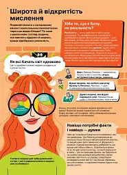 Як мислити й знаходити рішення. Візуальний навігатор для мозку - мініатюра 14