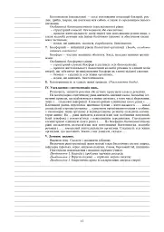 Вивчення біології. 10 клас. Конспекти уроків - Іванна Олійник - мініатюра 13