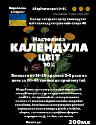 Настоянка на квітах календули 200 мл - мініатюра 3