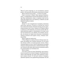 Книга Ґудзики та страждання. Книга 3 - Пенелопа Скай КСД (9786171507999) - мініатюра 7