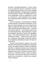 Як припинити долати неспокій і жити далі - Давид Цибенко - мініатюра 8
