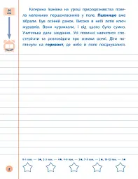 Я відмінник! Контрольне списування. 3 клас - мініатюра 2