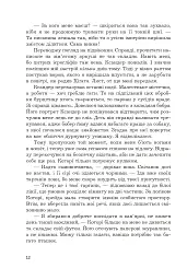 Загроза без обличчя - Олександра Черепан - мініатюра 7