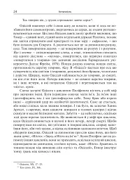 Душа. Пошуки, історія, культура - Уле Мартин Гьойстад - мініатюра 23