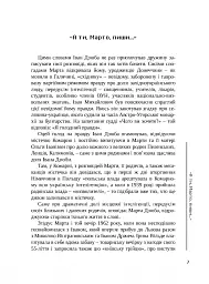 Прожите і пережите - Марта Дзюба - мініатюра 4