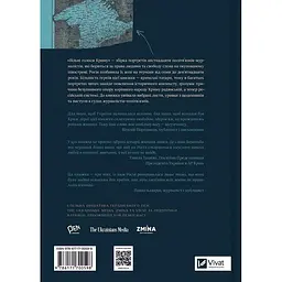 Вільні голоси Криму. Історії кримських журналістів - бранців Кремля - Олеся Яремчук, Інна Березніцька, Анастасія Левкова - мініатюра 2