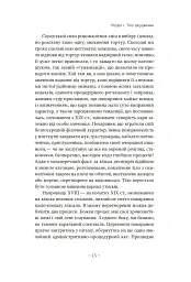 Наглядати й карати. Народження в'язниці - мініатюра 9