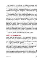 Формулювання дизайнерських рішень - мініатюра 9