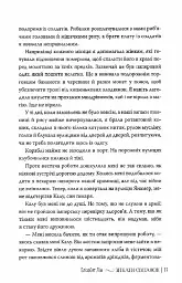 Зіткати світанок - мініатюра 11