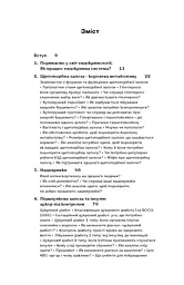 Магія гормонів. Невидимий диригент вашого життя - мініатюра 3