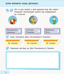 Я досліджую світ. 1 клас. Робочий зошит. Частина 2 - мініатюра 5