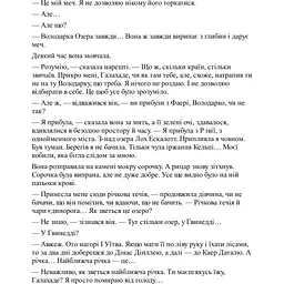 Відьмак. Володарка Озера. 7 - Анджей Сапковський КСД (9786171291034) - мініатюра 8