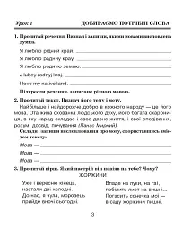 Українська мова. 4 клас. Говоримо, читаємо, пишемо. Зошит з розвитку зв’язного мовлення - мініатюра 2