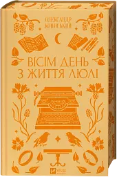 Вісім день з життя Люлі - мініатюра 3