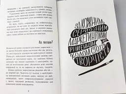 Головна маркетингова книга - мініатюра 8