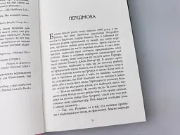 Настанови Мацушіти - мініатюра 7