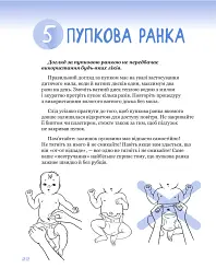 365 порад на перший рiк життя вашої дитини - Євген Комаровський - мініатюра 21