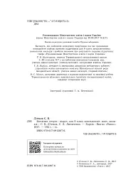 Всесвітня історія. Підручник. 9 клас - мініатюра 3