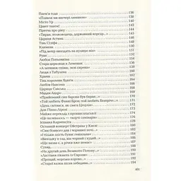 Книга Триста поезій - Ліна Костенко А-ба-ба-га-ла-ма-га (9786175850350) - мініатюра 7