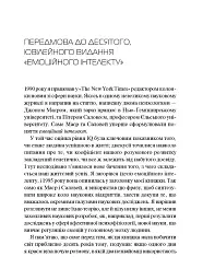 Емоційний інтелект - Денiел Ґоулман - мініатюра 2